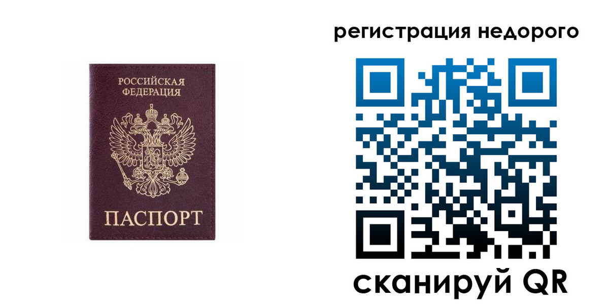 временная регистрация собственник в Екатеринбурге