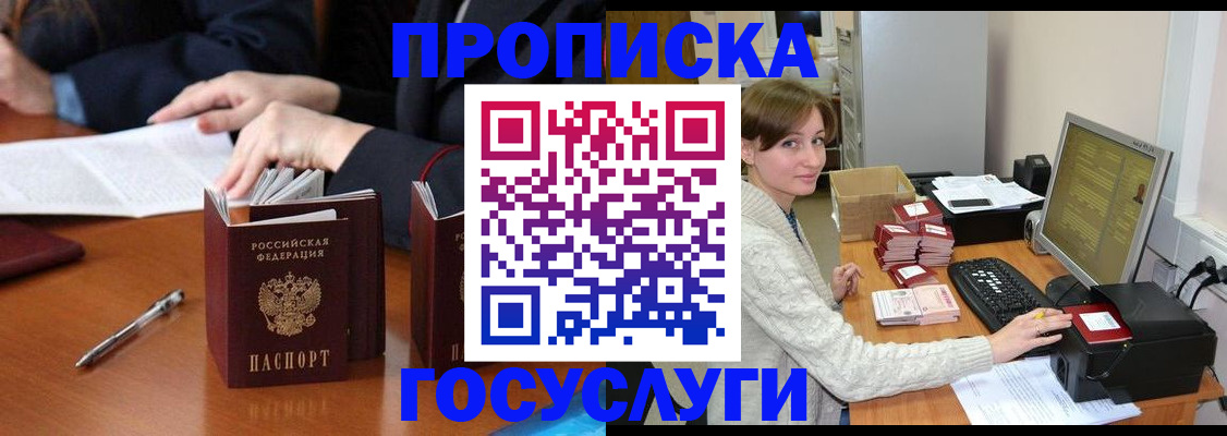 временная регистрация купить в Екатеринбурге