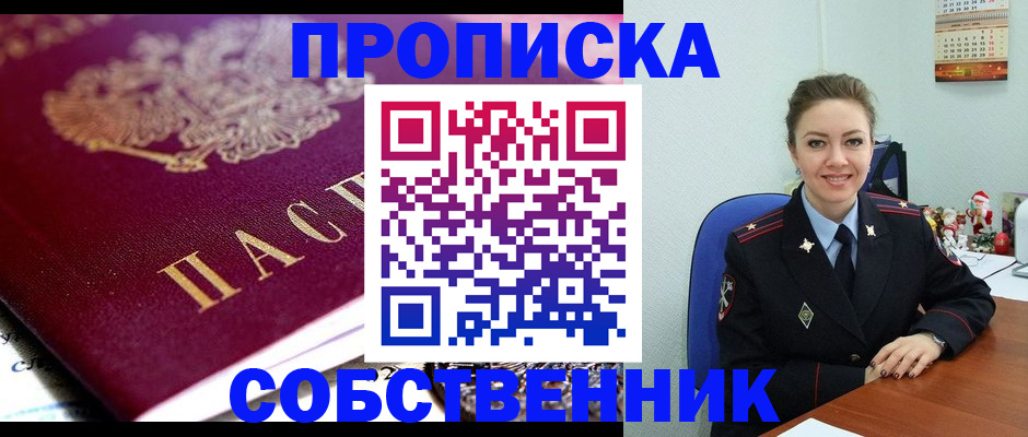 временная прописка в Екатеринбурге