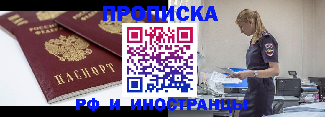 купить прописку в Екатеринбурге