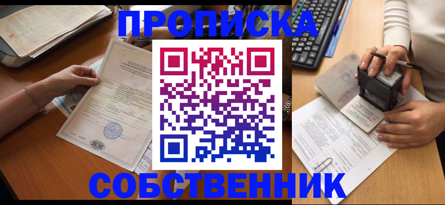 купить прописку в Екатеринбурге