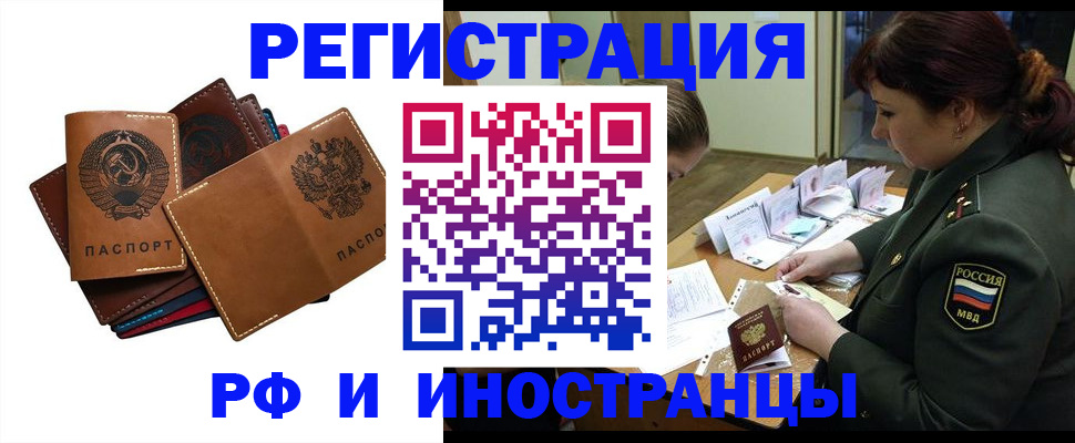 прописка для работы в Екатеринбурге