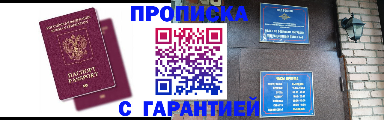 прописка гарантия в Екатеринбурге