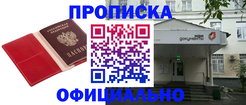 временная регистрация для школы в Екатеринбурге